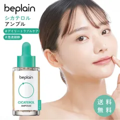 ビープレーン シカテロル美容液 CICA シカ 30mL アンプル セラム 韓国コスメ 敏感肌 乾燥肌 肌荒れ ニキビ 鎮静 保湿 高保湿 ツボクサ 肌バリア 花粉 ゆらぎ肌 新生活 母の日 ギフト プレゼントのサムネイル