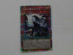 導きの聖女クエム プリシク 遊戯王 - メルカリ