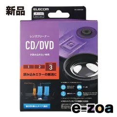 ELECOM  エレコム レンズクリーナー CD/DVD用 湿式 日本製 CK-CDDVD3 (2507639)のサムネイル