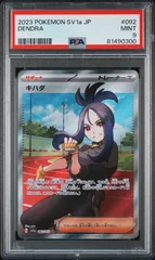 キハダ　psa9 ポケモンカードのサムネイル