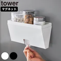 山崎実業 tower マグネットプラスチックバッグケース タワー トレー付き （ 4903208109222 タワーシリーズ プラスチックバッグケース 磁石 戸棚下 プラスチック バッグケース アイラップ 収納ケース 収納 )のサムネイル