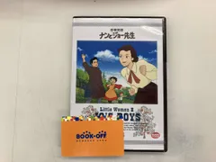 2026年最新】若草物語 ナンとジョー先生 1 [dvd]の人気アイテム - メルカリ