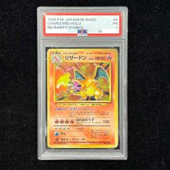 psa9 かえんリザードン ☆ 第1弾拡張パック 旧裏 - メルカリ