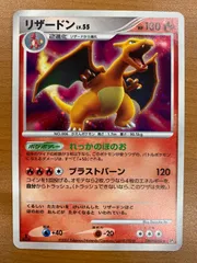 PSA10 リザードンLV.55 れっかのほのお 状態C リザードン LV 55 DPBP#006 1ED れっかのほのお ポケカ ポケモン