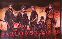 非売品】嵐 PARCO グランバザール 2004 駅広告用 B0ポスター - メルカリ