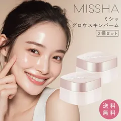 ミシャ グロウ スキンバーム 50g 2個 MISSHA 化粧下地 ツヤ肌 保湿 トーンアップ 乾燥対策 ベースメイク オールインワン 下地 韓国コスメ 化粧崩れ フェイスクリーム 目元 ほうれい線 口元 乾燥 水光肌 まとめ買い 毛穴 カバー 時短メイクのサムネイル