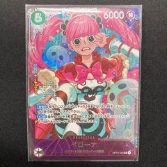 ワンピースカード ペローナ OP14-033 エクストラグランドバトル 未開封
