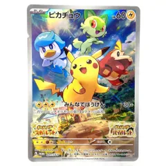 2026年最新】ポケモンカード ピカチュウ みんなでぼうけんの人気