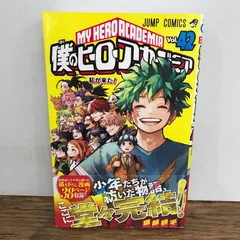 2026年最新】ヒロアカ 42巻 初版の人気アイテム - メルカリ