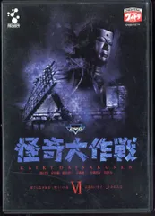 2026年最新】怪奇大作戦 DVDの人気アイテム - メルカリ