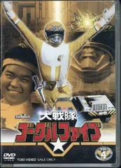 2026年最新】大戦隊ゴーグルファイブ 5 DVDの人気アイテム - メルカリ