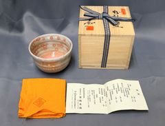 共箱・陶歴付】黒石窯 榊原勇一 作 紅安南 干支茶碗 茶道具 - メルカリ
