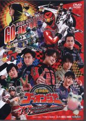 【中古】「非常に良い」炎神戦隊ゴーオンジャー 10 YEARS GRANDPRIX [DVD] [レンタル落ち] 炎神戦隊 ゴーオンジャー 10 YEARS GRANDPRIX DVD 10周年 - メルカリ
