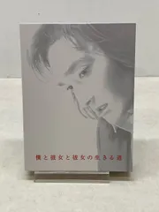 2026年最新】僕と彼女と彼女の生きる道 [DVD]の人気アイテム - メルカリ