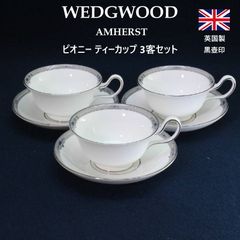 WEDGWOOD ウェッジウッド EDME エドミー カップ＆ソーサー トリオ