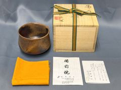信楽焼 戌のぐい呑み 伝統工芸 福根窯 上田和弘(彩煌) - メルカリ