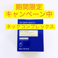 ネックコンプレックス ゼオスキン ZOSKIN - メルカリ