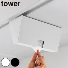 山崎実業 tower 戸棚下プラスチックバッグケース タワー （ 4903208102520 タワーシリーズ プラスチックバッグケース 収納ケース 収納 戸棚下 プラスチック バッグケース アイラップ アイラップケース )のサムネイル