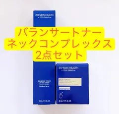 バランサートナー　ネックコンプレックス　2点　ゼオスキン　ZOSKINのサムネイル