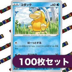 ポケモンカード コダック みずかけ s6k 009/070 約100枚 まとめ売り