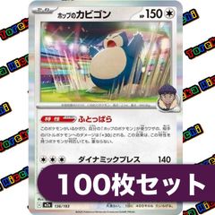ポケモンカード ライコウ エレキフォール m1S 030/063 R 約100枚セット