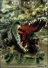 ザ・グリード DVD 中古品 セル版 - メルカリ