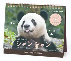 APJ-178 シャンシャン in 中国 卓上（ 高氏貴博 )  2027年 カレンダー【9月中旬入荷予定】のサムネイル