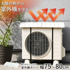 室外機カバー エアコン室外機用カバー 日よけ （ エアコンカバー 室外機 ベルトタイプ 日除け クーラー カバー 日光対策 直射日光 エアコン室外機カバー エアコン 遮熱 パネル 庭 ベランダ 省エネ 節電 日除けカバー )のサムネイル