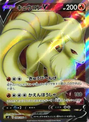 【中古】 ポケモンカードゲーム キュウコンV S2 S2 098/096 SRのサムネイル
