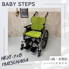 消毒済 中古 車椅子】すぐ使える車椅子 美品 MATSUNAGA 松永 松永 