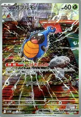 【中古】 ポケモンカードゲーム カブルモ SV11B SV11B 094/086 ARのサムネイル
