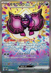 PSA10 モモワロウex SAR - メルカリ