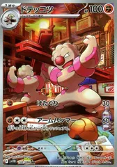 【中古】 ポケモンカードゲーム ドテッコツ SV11B SV11B 132/086 ARのサムネイル