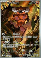 中古】 ポケモンカードゲーム テツノカシラex SV8A SV8A 214/187 SAR