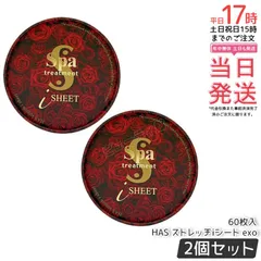 【2個セット】スパトリートメント HAS ストレッチ i シート exo 60枚入り｜目元・口元用シートマスク HAS＋エクソソーム配合 ペプチド3種 デイリーケア 大容量【国内正規品・送料無料】のサムネイル