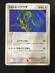 天空のレックウザ 天空のレックウザ 003/019 ポケモンカード 天空の