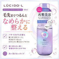 ルシードエル アールイー リペア ヘアオイル 90ml 『複数ご注文承ります、お問い合わせください。』※沖縄・離島地域配送不可のサムネイル