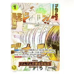 ワンピースカード ゴムゴムの黄金回転弾 OP05-116 2枚セット - メルカリ