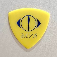 ヨルシカ LIVE TOUR 2022『月光 再演』 後書き会員限定ピック 虹色