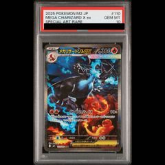 PSA10】メガシビルドンex SAR 235/193 1枚 - メルカリ