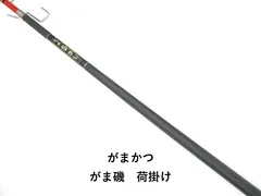 2026年最新】がま磯 荷掛けの人気アイテム - メルカリ