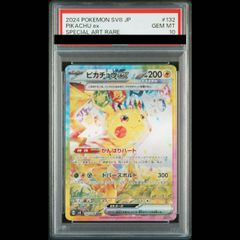 PSA10】メガシビルドンex SAR 235/193 1枚 - メルカリ