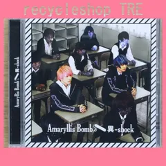2026年最新】AmaryllisBombの人気アイテム - メルカリ