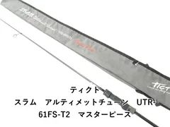 ティクト スラム　アルティメットチューン　UTR-61FS-T2　マスターピース (02-9207270001)のサムネイル