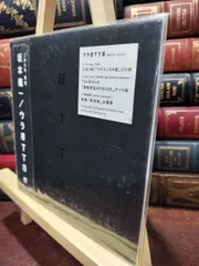 【中古】 ウラBTTB - 坂本龍一 坂本龍一 060149のサムネイル