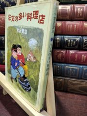大城のぼるー本名栗本六郎名義「 漫画の童話 四年生 」昭和7年 初版 箱