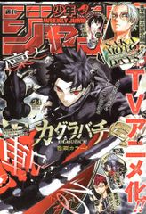 週刊少年ジャンプ 2026年 24号 最新号 - メルカリ