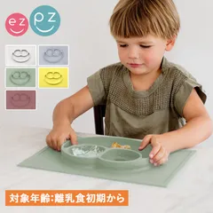 ezpz イージーピージー ミニマット 食器 シリコンマット プレート ハッピーマット 男の子 女の子 赤ちゃん ひっくり返らない くっつくのサムネイル