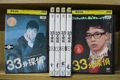 2026年最新】33分探偵 dvd セットの人気アイテム - メルカリ