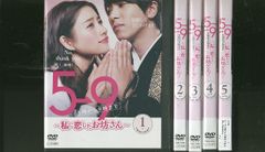 5→9（5時から9時まで)～私に恋したお坊さん～ DVD全巻セット 全5巻